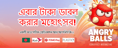 আজকের স্পেশাল বোনাস অফার